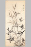 In the style of Ike Taiga / Bamboo in Mist / probably 19th or 20th century