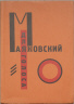 El Lissitzky / For the Voice / 1923