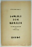 Pablo Picasso / Clair de terre (Earth Light) by André Breton (Paris:André Breton [published by the author], 1923) / 1923