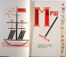 El Lissitzky / First chapter, pg. 7 ,  in the book Dlya Golosa (For the Voice) by Vladimir Vladimirovich Mayakovsky (Berlin: Gosizdat, 1923) / 1923