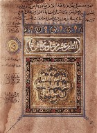 Frontispiece from the Eighteenth Section of the Fatawi (Legal Opinions) of Qadi Khan