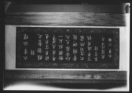 Chinese or Japanese calligraphy on silk that belonged to Arnold Genthe